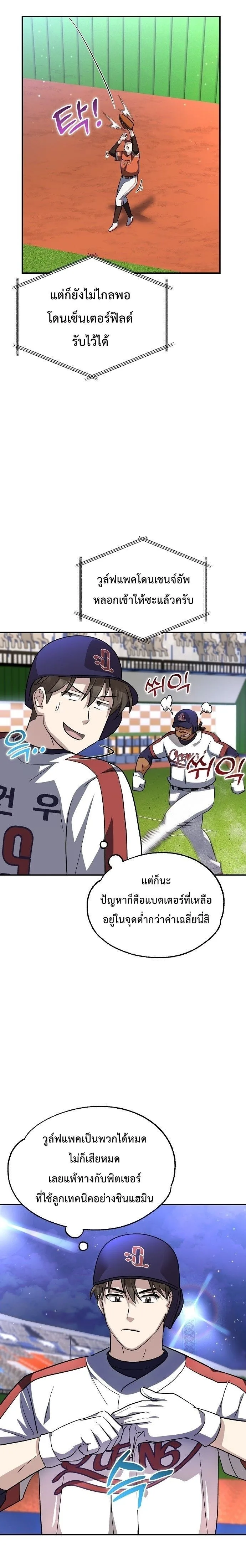 Genius Hitter Hits Fastball ชีวิตที่สองของอัจฉริยะลูกลมกรด ตอนที่ 20 หน้า 19