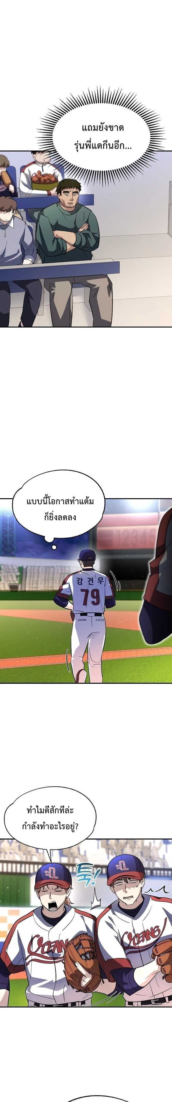 Genius Hitter Hits Fastball ชีวิตที่สองของอัจฉริยะลูกลมกรด ตอนที่ 20 หน้า 20