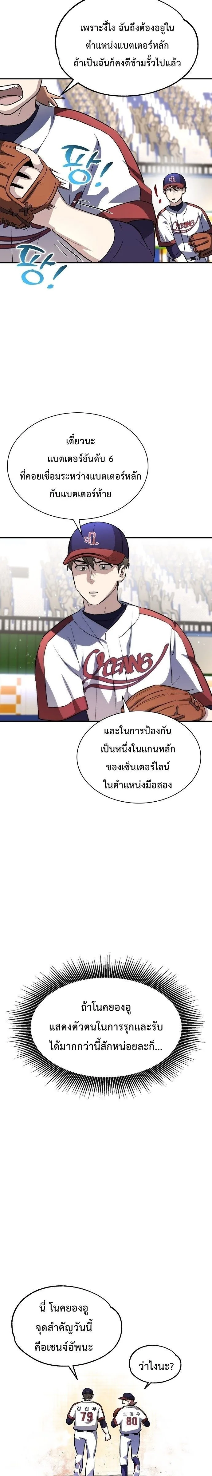 Genius Hitter Hits Fastball ชีวิตที่สองของอัจฉริยะลูกลมกรด ตอนที่ 20 หน้า 21