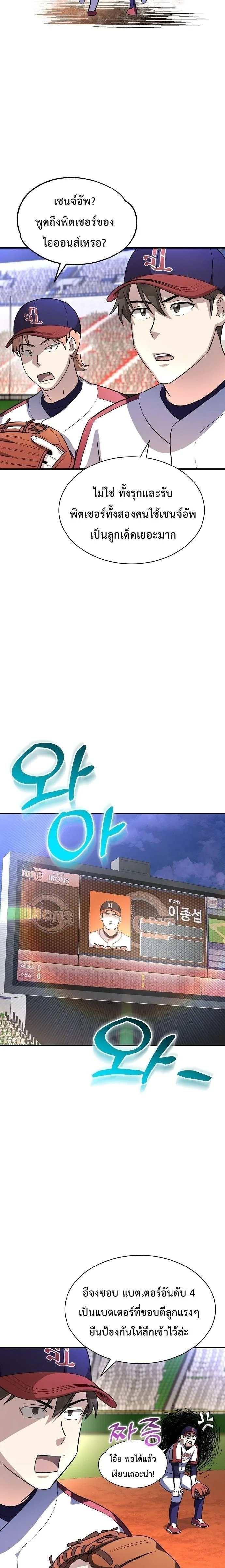 Genius Hitter Hits Fastball ชีวิตที่สองของอัจฉริยะลูกลมกรด ตอนที่ 20 หน้า 22