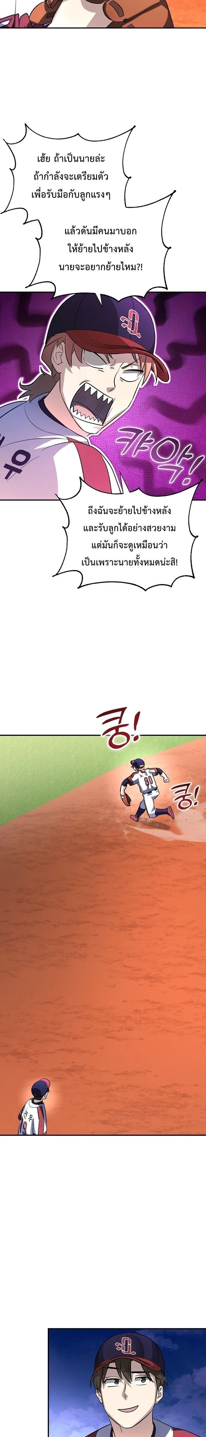 Genius Hitter Hits Fastball ชีวิตที่สองของอัจฉริยะลูกลมกรด ตอนที่ 20 หน้า 23