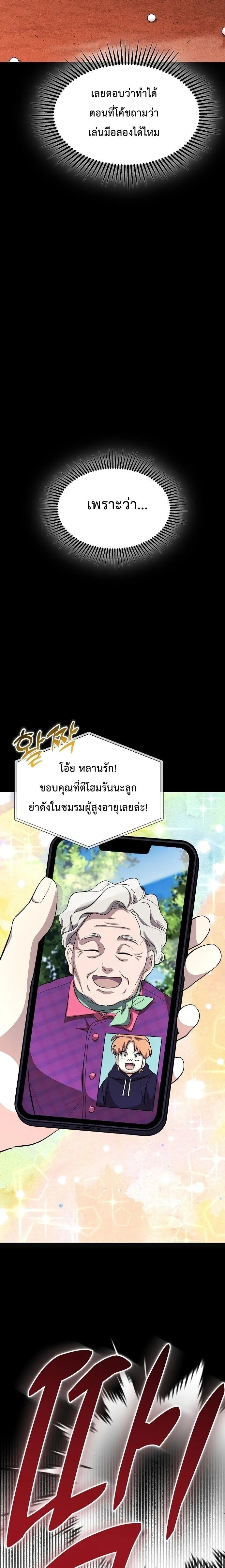 Genius Hitter Hits Fastball ชีวิตที่สองของอัจฉริยะลูกลมกรด ตอนที่ 20 หน้า 26