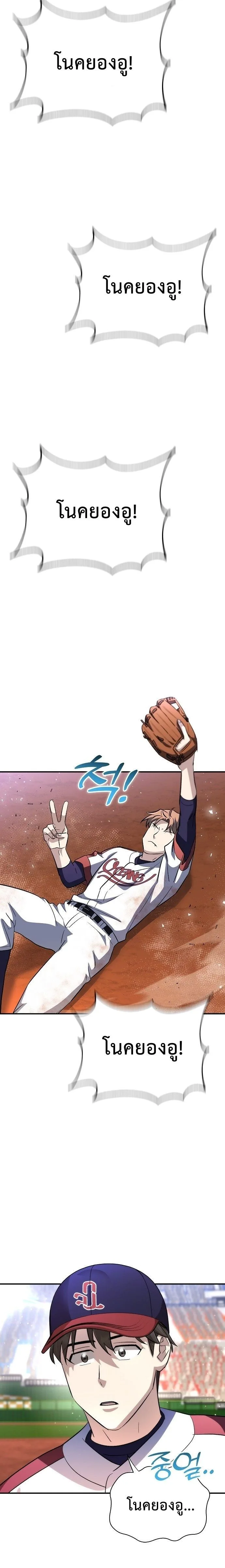 Genius Hitter Hits Fastball ชีวิตที่สองของอัจฉริยะลูกลมกรด ตอนที่ 20 หน้า 30
