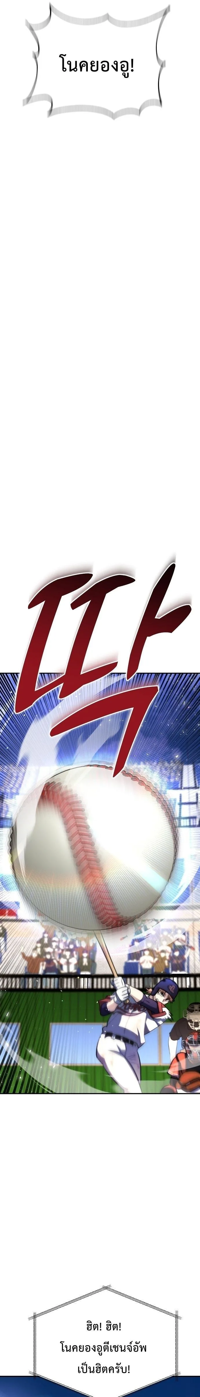 Genius Hitter Hits Fastball ชีวิตที่สองของอัจฉริยะลูกลมกรด ตอนที่ 20 หน้า 31