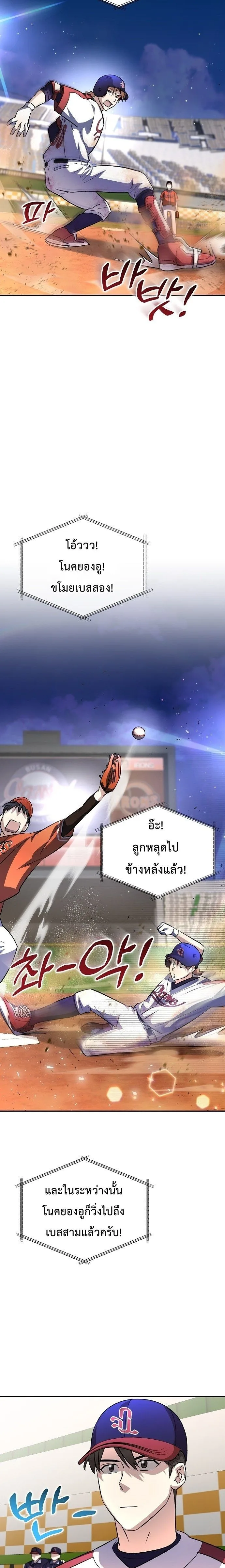 Genius Hitter Hits Fastball ชีวิตที่สองของอัจฉริยะลูกลมกรด ตอนที่ 20 หน้า 32