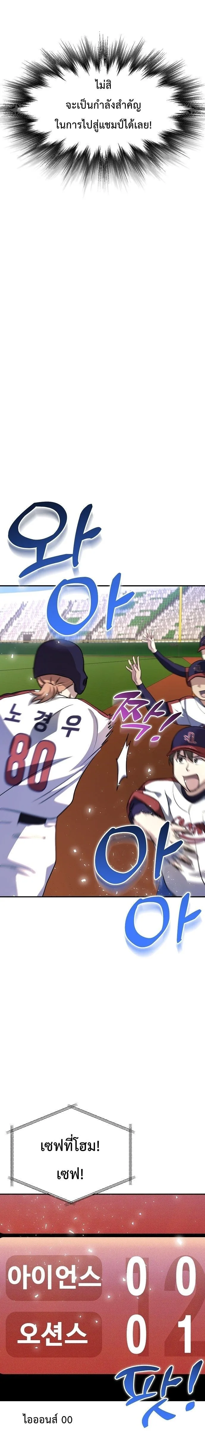 Genius Hitter Hits Fastball ชีวิตที่สองของอัจฉริยะลูกลมกรด ตอนที่ 20 หน้า 35