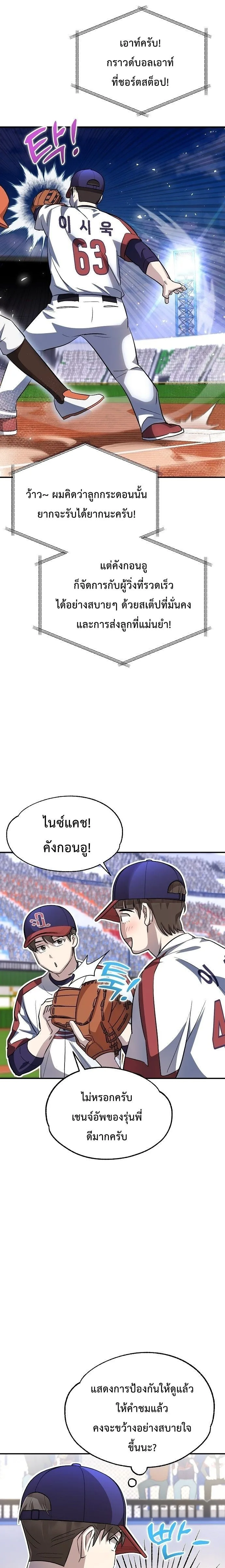 Genius Hitter Hits Fastball ชีวิตที่สองของอัจฉริยะลูกลมกรด ตอนที่ 20 หน้า 9