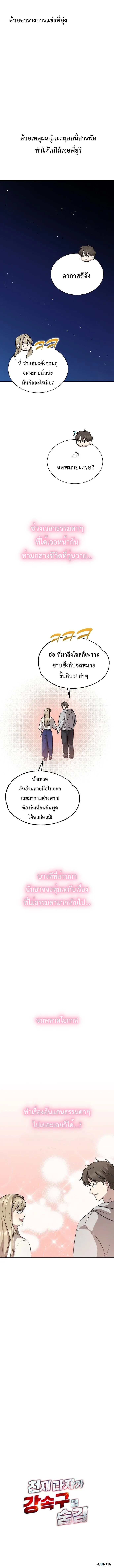Genius Hitter Hits Fastball ชีวิตที่สองของอัจฉริยะลูกลมกรด ตอนที่ 24 หน้า 9
