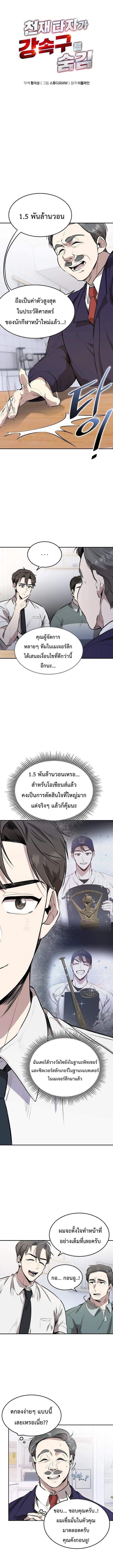 Genius Hitter Hits Fastball ชีวิตที่สองของอัจฉริยะลูกลมกรด ตอนที่ 3 หน้า 3