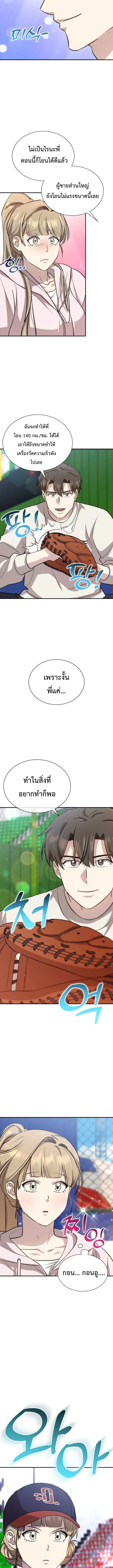 Genius Hitter Hits Fastball ชีวิตที่สองของอัจฉริยะลูกลมกรด ตอนที่ 39 หน้า 13
