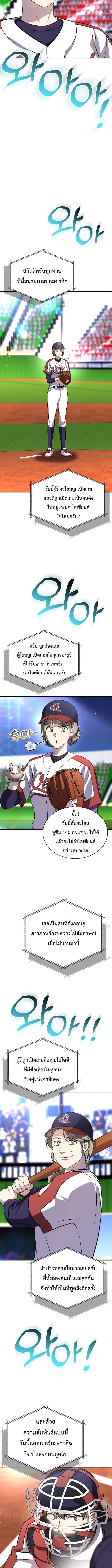 Genius Hitter Hits Fastball ชีวิตที่สองของอัจฉริยะลูกลมกรด ตอนที่ 39 หน้า 14