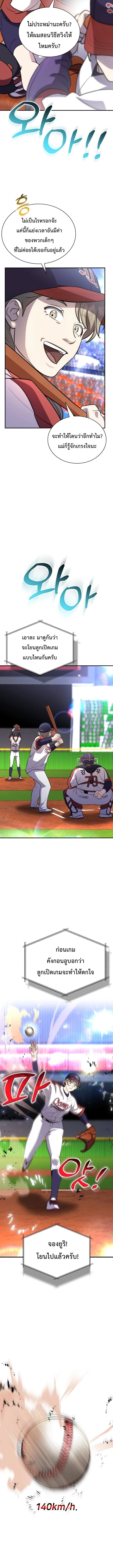 Genius Hitter Hits Fastball ชีวิตที่สองของอัจฉริยะลูกลมกรด ตอนที่ 39 หน้า 15