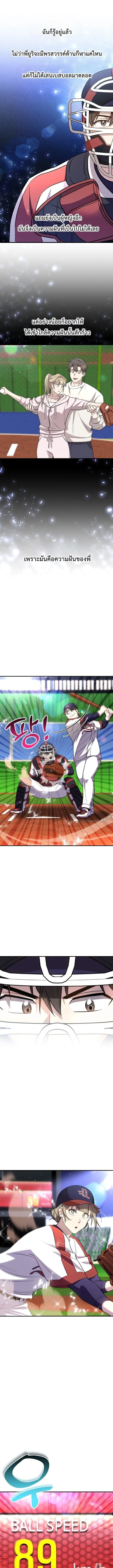 Genius Hitter Hits Fastball ชีวิตที่สองของอัจฉริยะลูกลมกรด ตอนที่ 39 หน้า 16