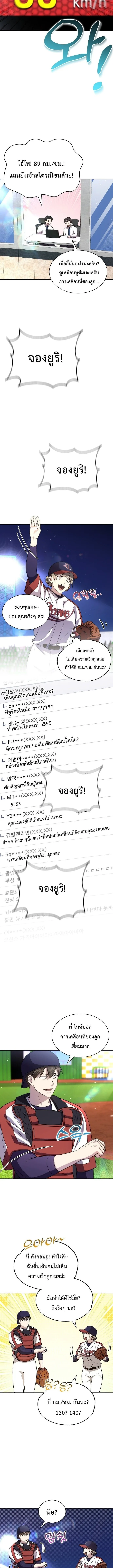 Genius Hitter Hits Fastball ชีวิตที่สองของอัจฉริยะลูกลมกรด ตอนที่ 39 หน้า 17