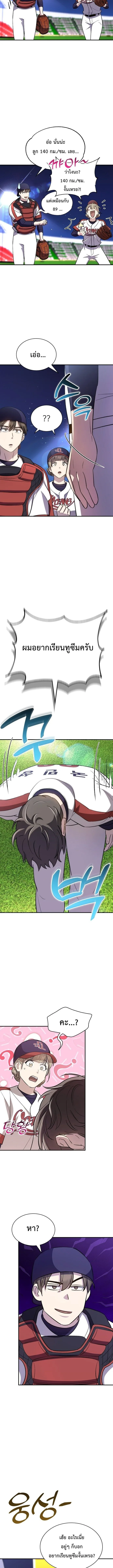 Genius Hitter Hits Fastball ชีวิตที่สองของอัจฉริยะลูกลมกรด ตอนที่ 39 หน้า 18