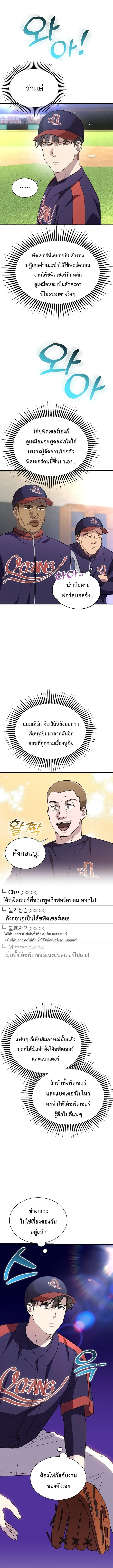 Genius Hitter Hits Fastball ชีวิตที่สองของอัจฉริยะลูกลมกรด ตอนที่ 39 หน้า 5