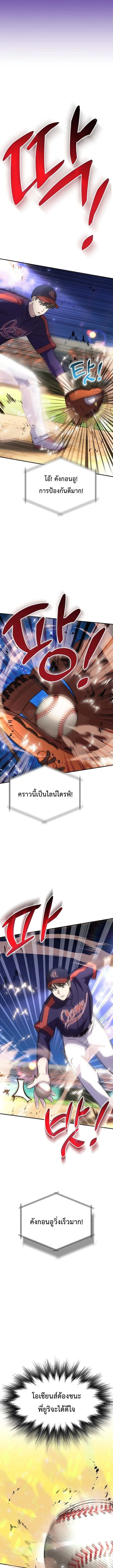 Genius Hitter Hits Fastball ชีวิตที่สองของอัจฉริยะลูกลมกรด ตอนที่ 39 หน้า 6