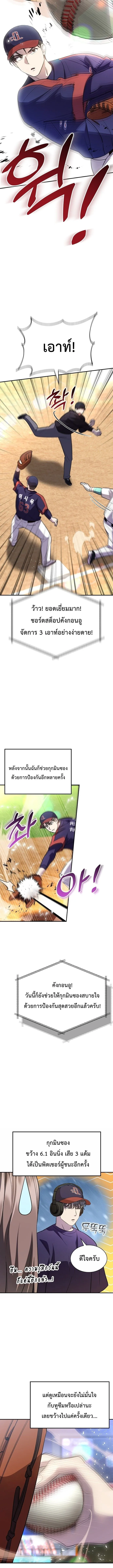 Genius Hitter Hits Fastball ชีวิตที่สองของอัจฉริยะลูกลมกรด ตอนที่ 39 หน้า 7
