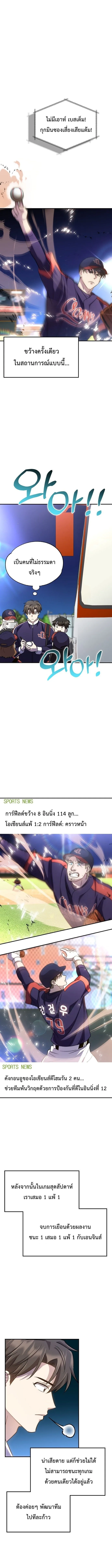 Genius Hitter Hits Fastball ชีวิตที่สองของอัจฉริยะลูกลมกรด ตอนที่ 39 หน้า 8