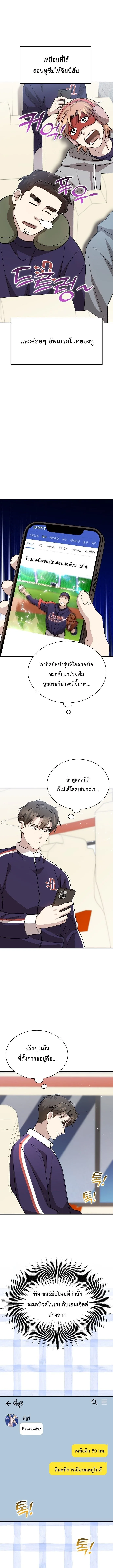Genius Hitter Hits Fastball ชีวิตที่สองของอัจฉริยะลูกลมกรด ตอนที่ 39 หน้า 9