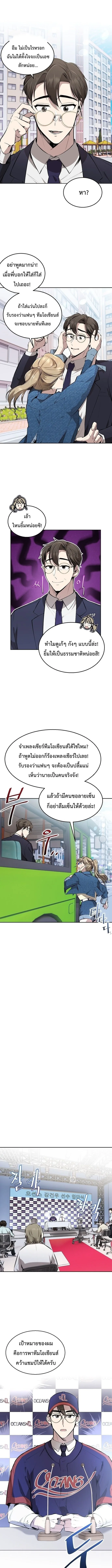 Genius Hitter Hits Fastball ชีวิตที่สองของอัจฉริยะลูกลมกรด ตอนที่ 4 หน้า 4