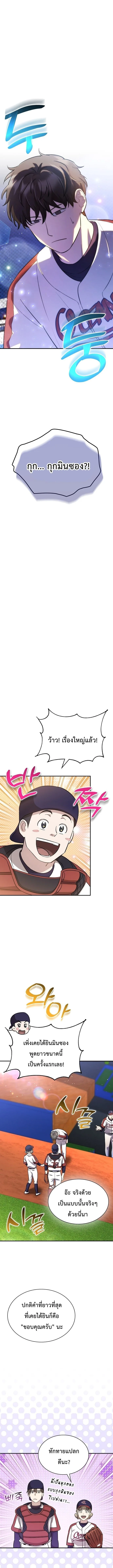 Genius Hitter Hits Fastball ชีวิตที่สองของอัจฉริยะลูกลมกรด ตอนที่ 40 หน้า 10