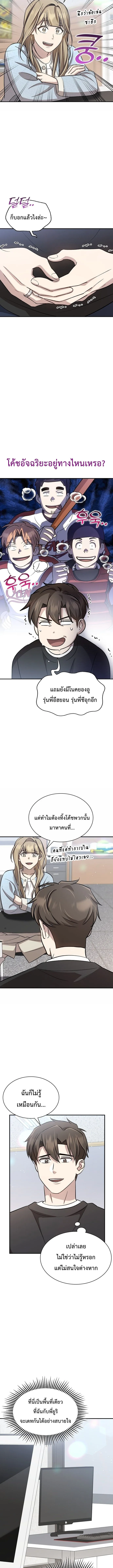 Genius Hitter Hits Fastball ชีวิตที่สองของอัจฉริยะลูกลมกรด ตอนที่ 40 หน้า 16