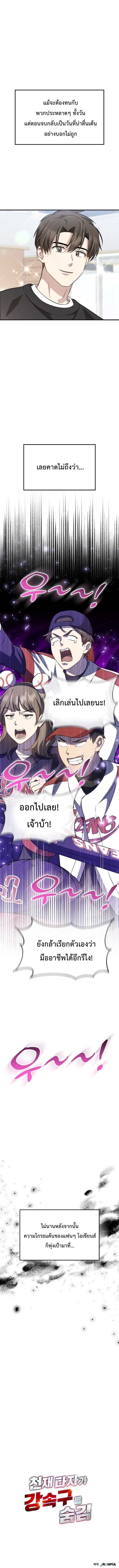 Genius Hitter Hits Fastball ชีวิตที่สองของอัจฉริยะลูกลมกรด ตอนที่ 40 หน้า 20
