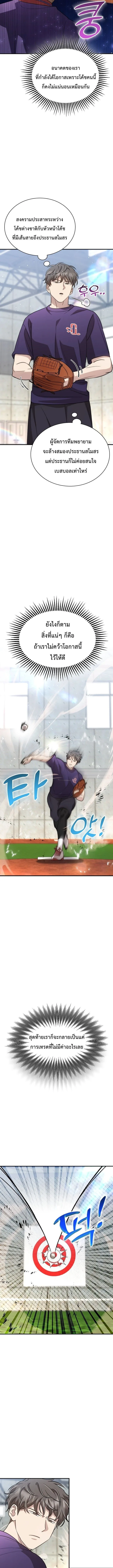 Genius Hitter Hits Fastball ชีวิตที่สองของอัจฉริยะลูกลมกรด ตอนที่ 40 หน้า 4