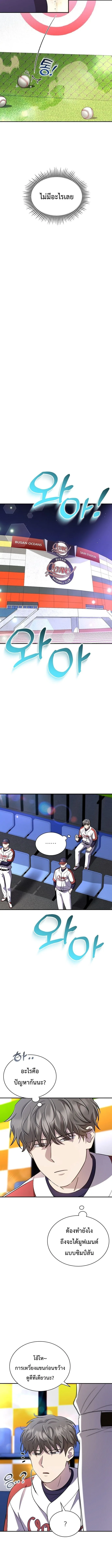 Genius Hitter Hits Fastball ชีวิตที่สองของอัจฉริยะลูกลมกรด ตอนที่ 40 หน้า 5