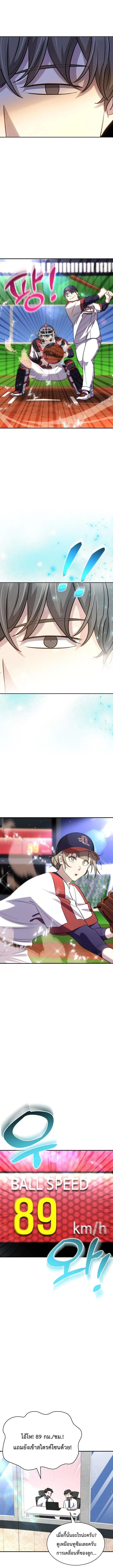 Genius Hitter Hits Fastball ชีวิตที่สองของอัจฉริยะลูกลมกรด ตอนที่ 40 หน้า 7