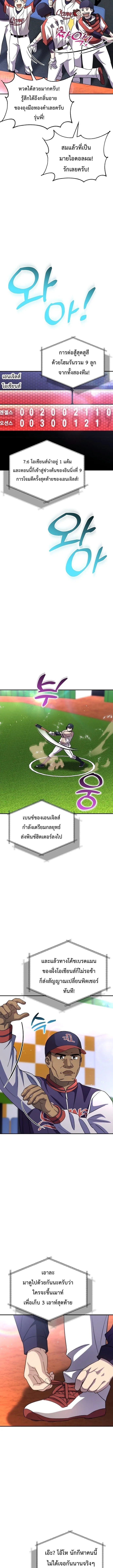 Genius Hitter Hits Fastball ชีวิตที่สองของอัจฉริยะลูกลมกรด ตอนที่ 41 หน้า 13