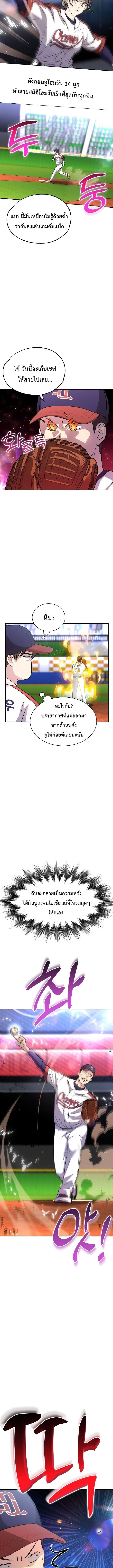Genius Hitter Hits Fastball ชีวิตที่สองของอัจฉริยะลูกลมกรด ตอนที่ 41 หน้า 16