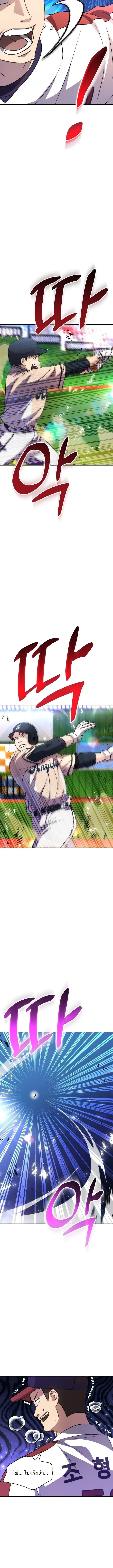 Genius Hitter Hits Fastball ชีวิตที่สองของอัจฉริยะลูกลมกรด ตอนที่ 41 หน้า 17