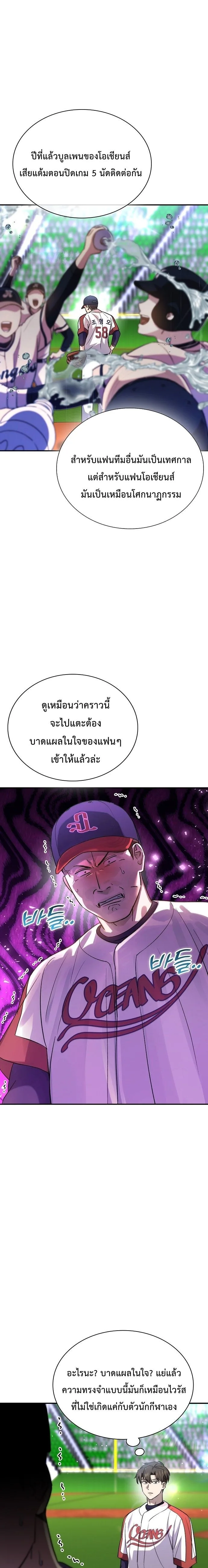 Genius Hitter Hits Fastball ชีวิตที่สองของอัจฉริยะลูกลมกรด ตอนที่ 41 หน้า 21