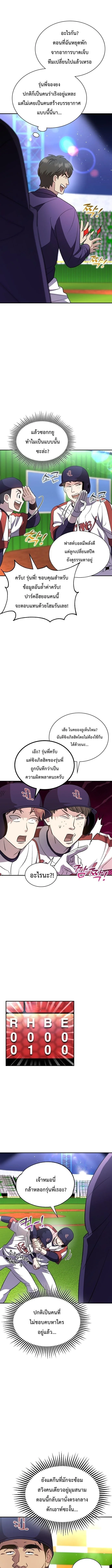 Genius Hitter Hits Fastball ชีวิตที่สองของอัจฉริยะลูกลมกรด ตอนที่ 41 หน้า 4