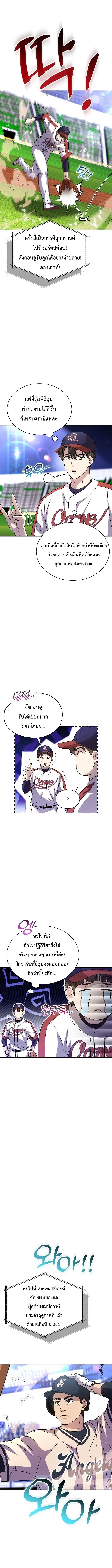 Genius Hitter Hits Fastball ชีวิตที่สองของอัจฉริยะลูกลมกรด ตอนที่ 41 หน้า 7