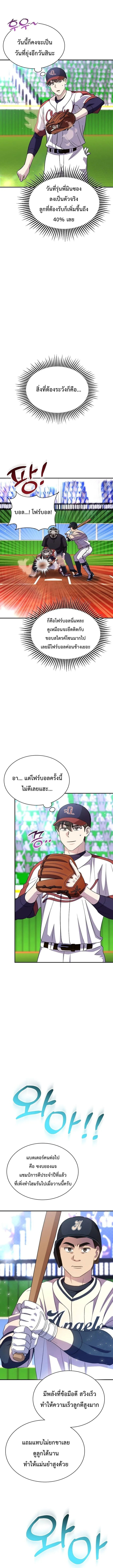 Genius Hitter Hits Fastball ชีวิตที่สองของอัจฉริยะลูกลมกรด ตอนที่ 42 หน้า 15