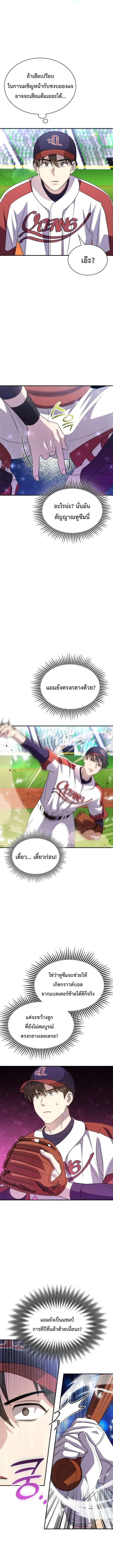 Genius Hitter Hits Fastball ชีวิตที่สองของอัจฉริยะลูกลมกรด ตอนที่ 42 หน้า 16