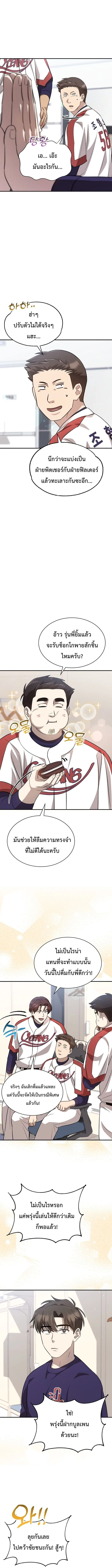 Genius Hitter Hits Fastball ชีวิตที่สองของอัจฉริยะลูกลมกรด ตอนที่ 42 หน้า 6