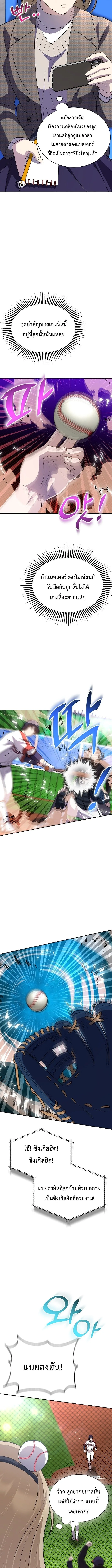 Genius Hitter Hits Fastball ชีวิตที่สองของอัจฉริยะลูกลมกรด ตอนที่ 43 หน้า 11