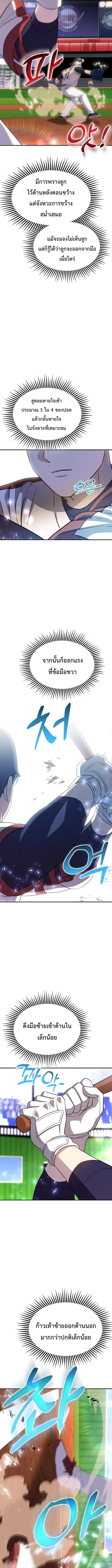 Genius Hitter Hits Fastball ชีวิตที่สองของอัจฉริยะลูกลมกรด ตอนที่ 43 หน้า 17