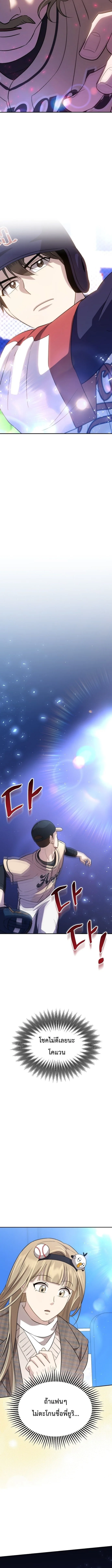 Genius Hitter Hits Fastball ชีวิตที่สองของอัจฉริยะลูกลมกรด ตอนที่ 43 หน้า 19