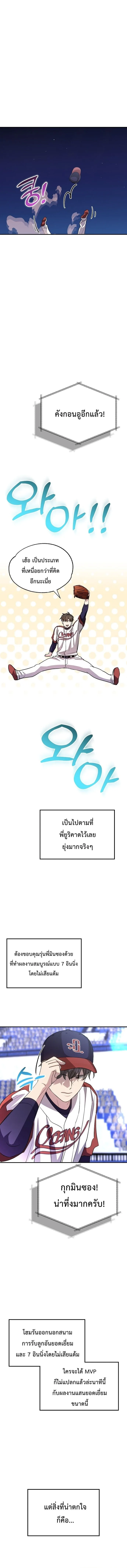 Genius Hitter Hits Fastball ชีวิตที่สองของอัจฉริยะลูกลมกรด ตอนที่ 43 หน้า 23