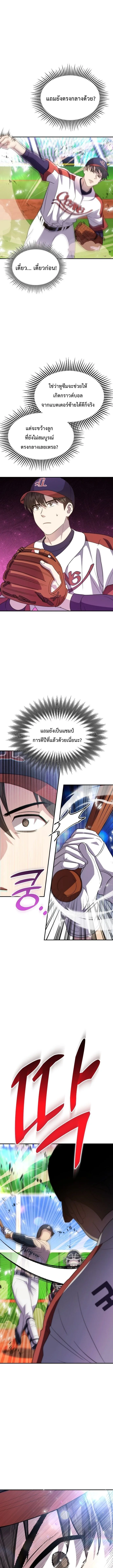 Genius Hitter Hits Fastball ชีวิตที่สองของอัจฉริยะลูกลมกรด ตอนที่ 43 หน้า 3