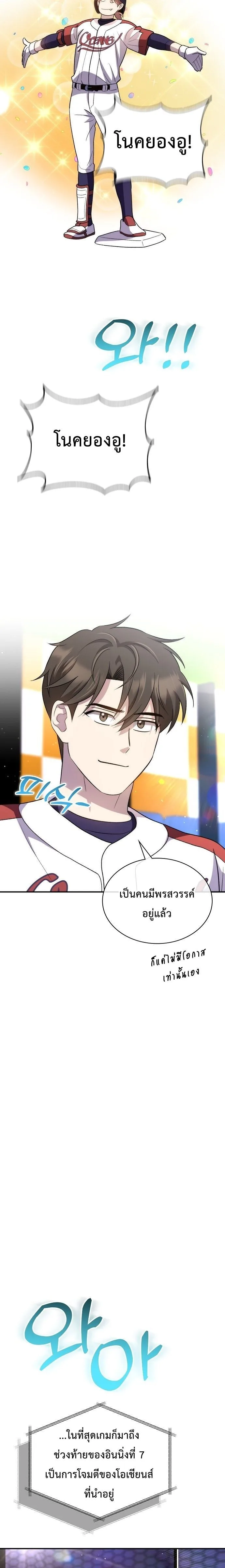 Genius Hitter Hits Fastball ชีวิตที่สองของอัจฉริยะลูกลมกรด ตอนที่ 44 หน้า 10