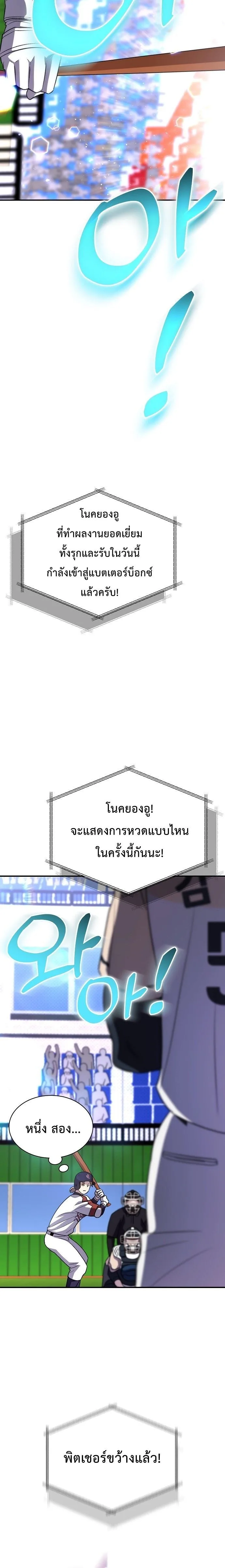Genius Hitter Hits Fastball ชีวิตที่สองของอัจฉริยะลูกลมกรด ตอนที่ 44 หน้า 12
