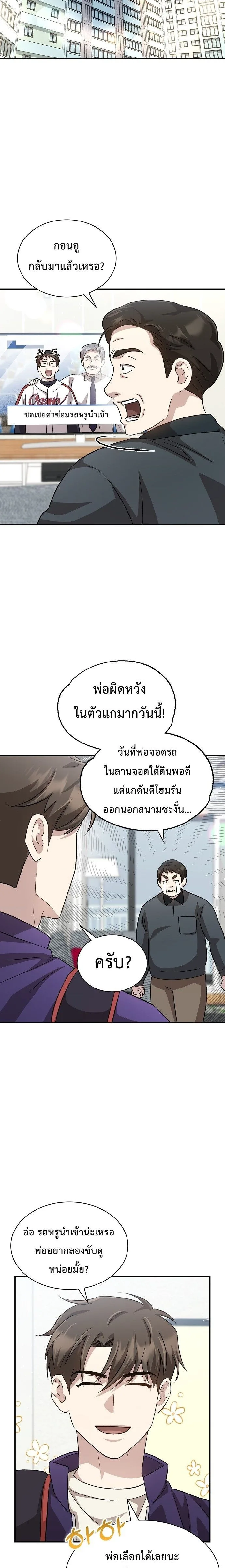 Genius Hitter Hits Fastball ชีวิตที่สองของอัจฉริยะลูกลมกรด ตอนที่ 44 หน้า 18
