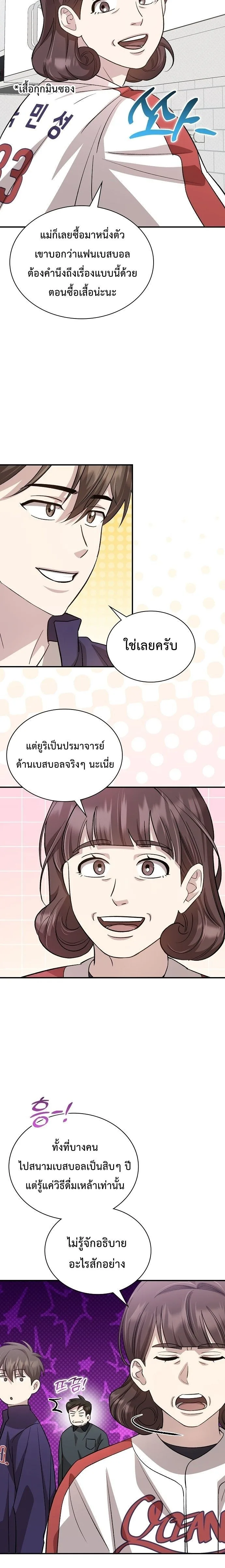 Genius Hitter Hits Fastball ชีวิตที่สองของอัจฉริยะลูกลมกรด ตอนที่ 44 หน้า 20