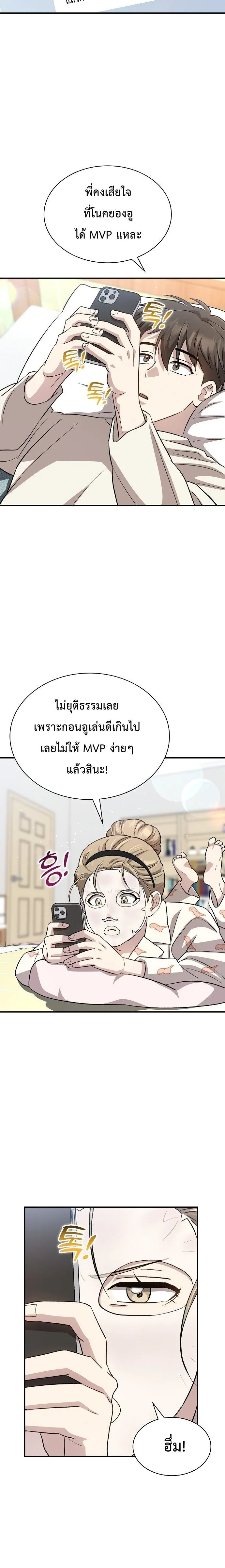 Genius Hitter Hits Fastball ชีวิตที่สองของอัจฉริยะลูกลมกรด ตอนที่ 44 หน้า 23